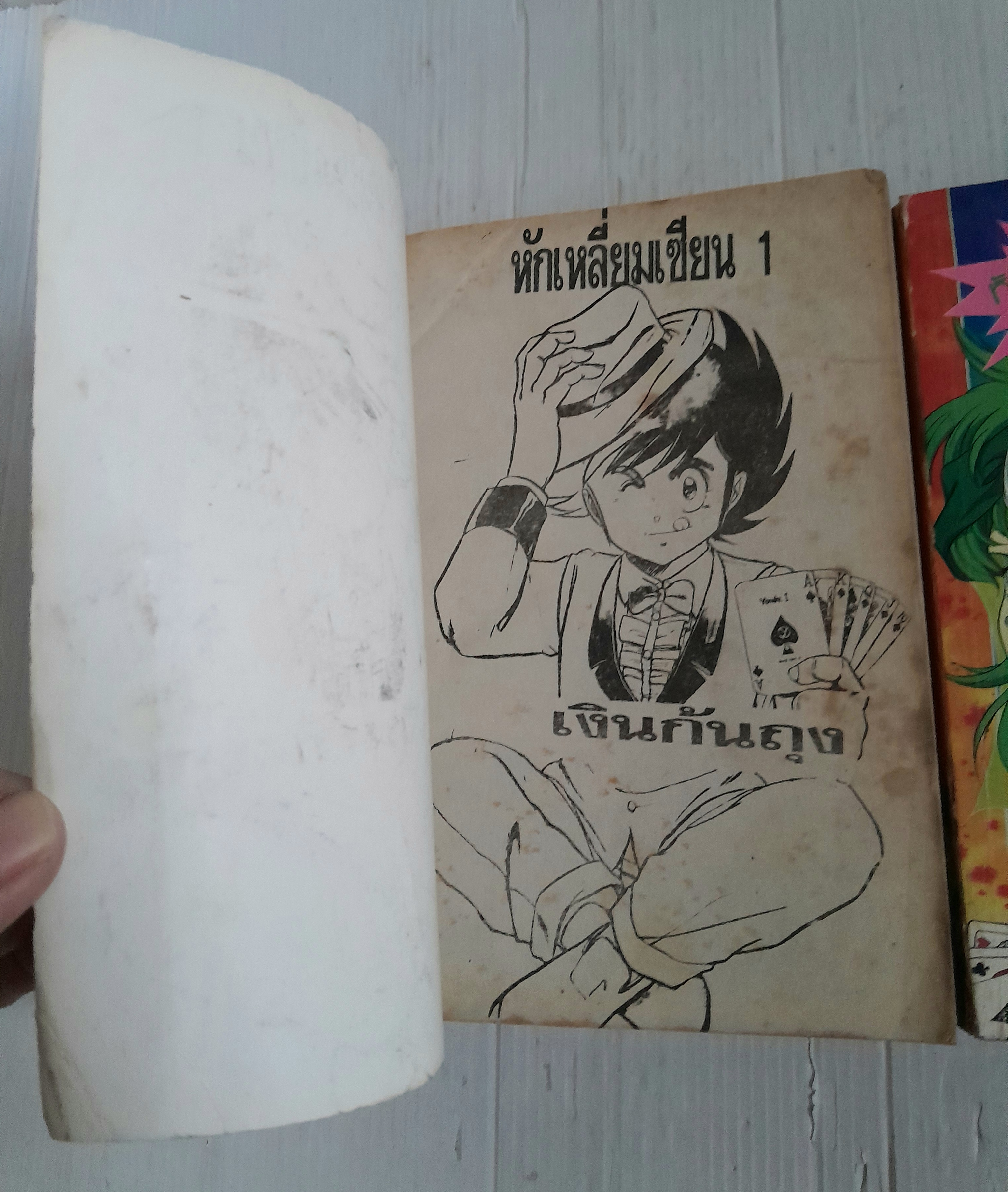 หักเหลี่ยมเซียน 2 เล่มจบ