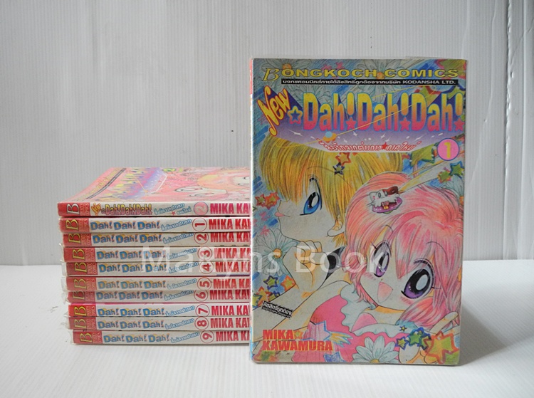 Dah! Dah! Dah! สื่อรักจากต่างดาว ภาค 1+2 (11 เล่มจบครบชุด) / Mika Kawamura