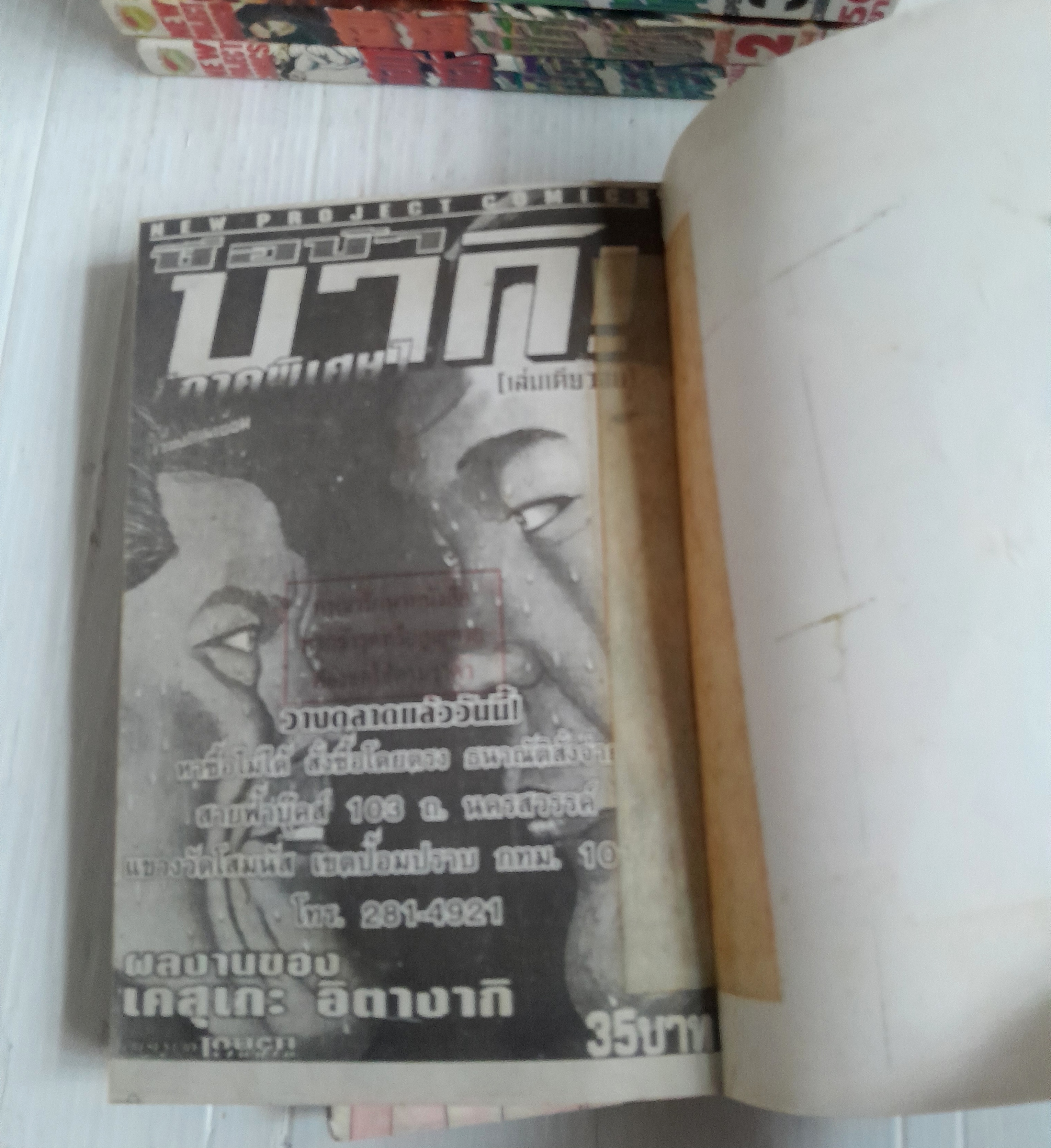 ดอกเตอร์คิลเลอร์ 16 เล่มจบ / โนริโยชิ อิโนอุเอะ