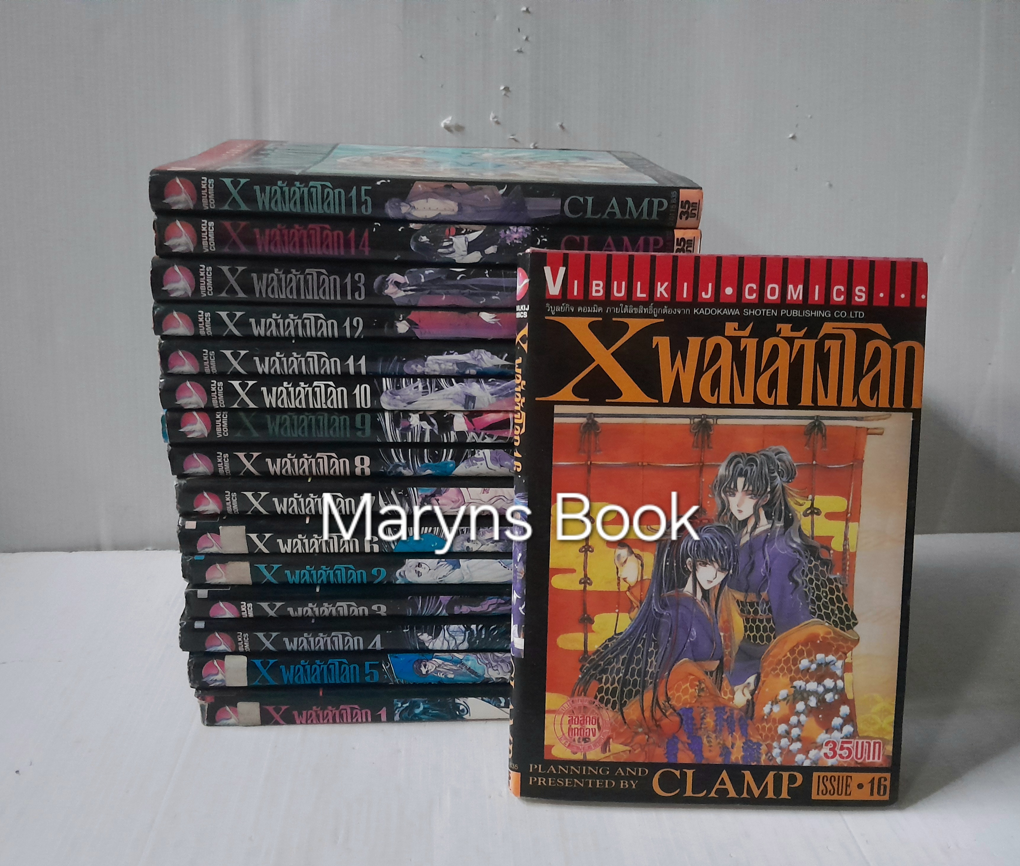 X พลังล้างโลก เล่ม 1-16 (ออกมาแค่นี้) / Clamp