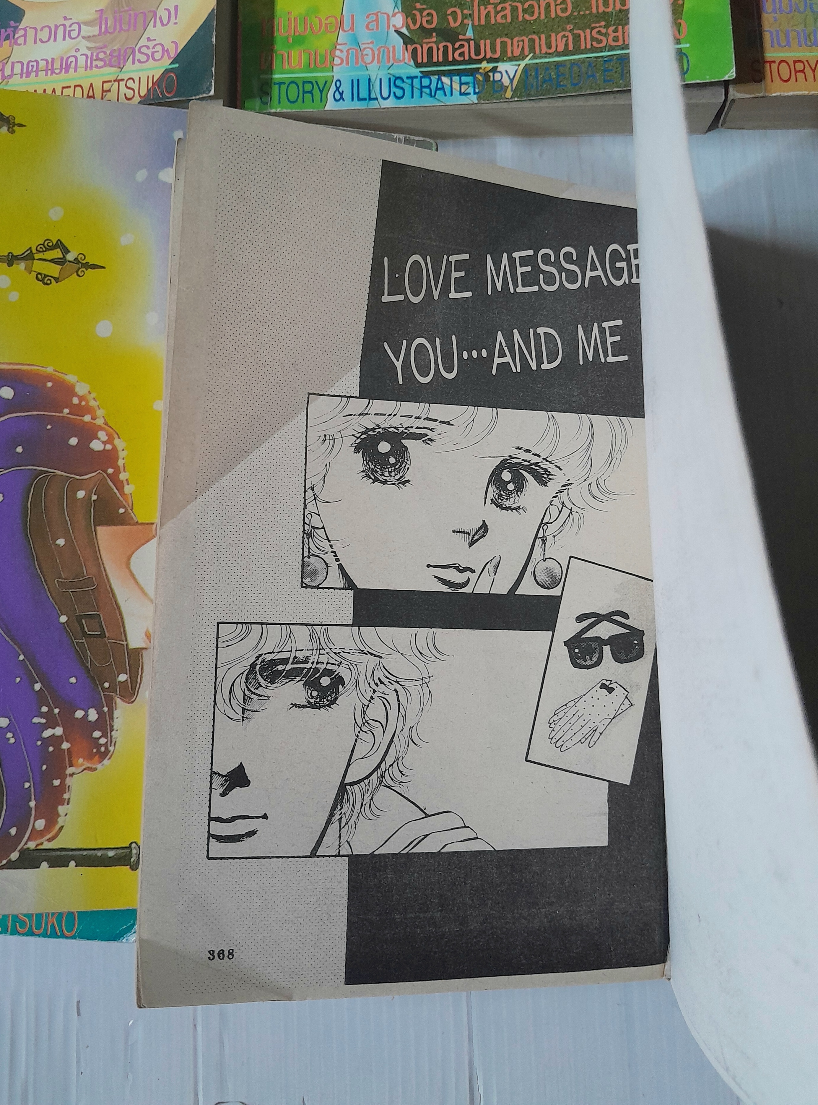 วัยรักเปปเปอร์มินต์ 8 เล่มจบ / Maeda Etsuko