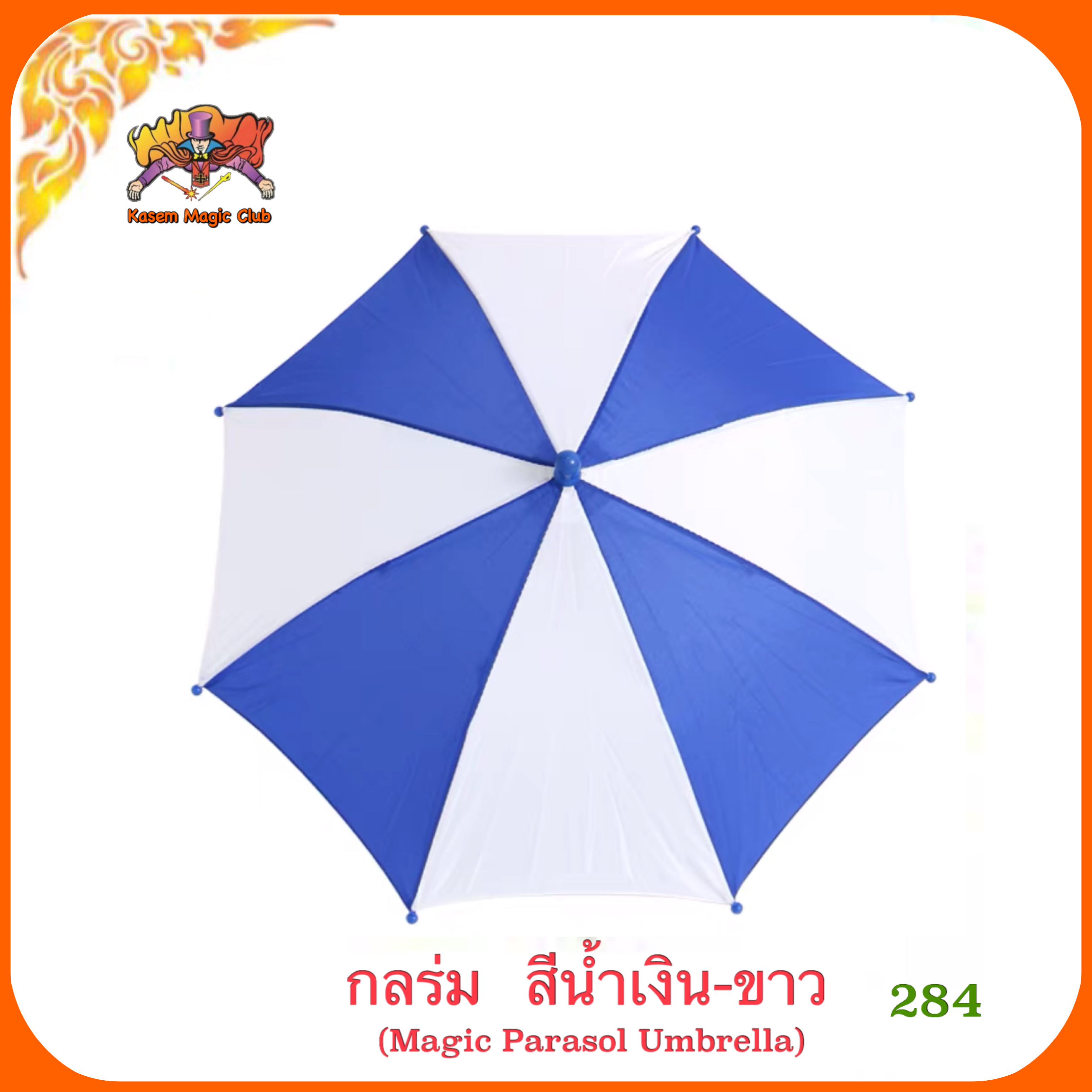 อุปกรณ์มายากล ร่ม #ใหญ่（Magic Parasol Umbrella)