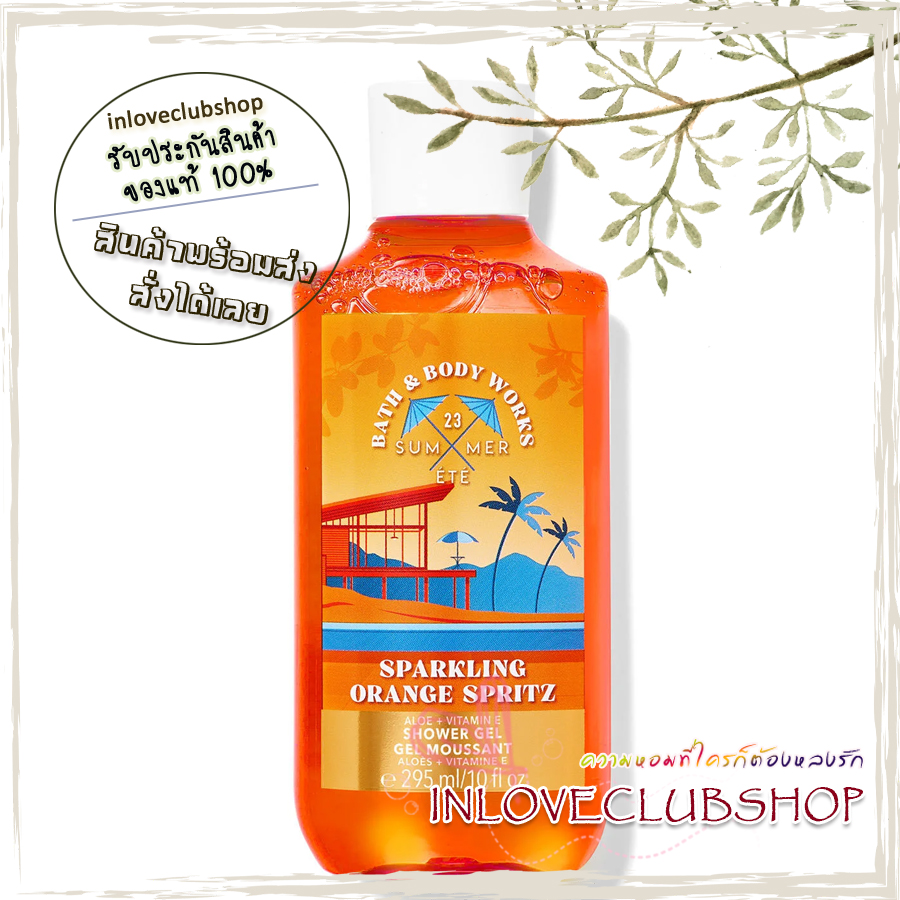 Bath & Body Works / Shower Gel 295 ml. (Sparkling Orange Spritz)