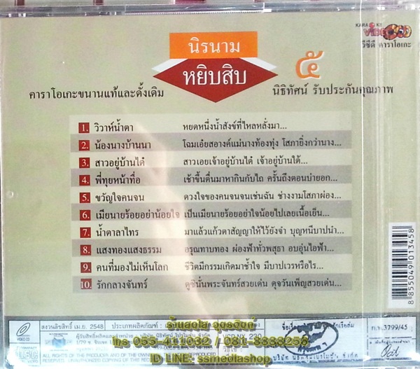 VCD นิรนาม หยิบสิบ5