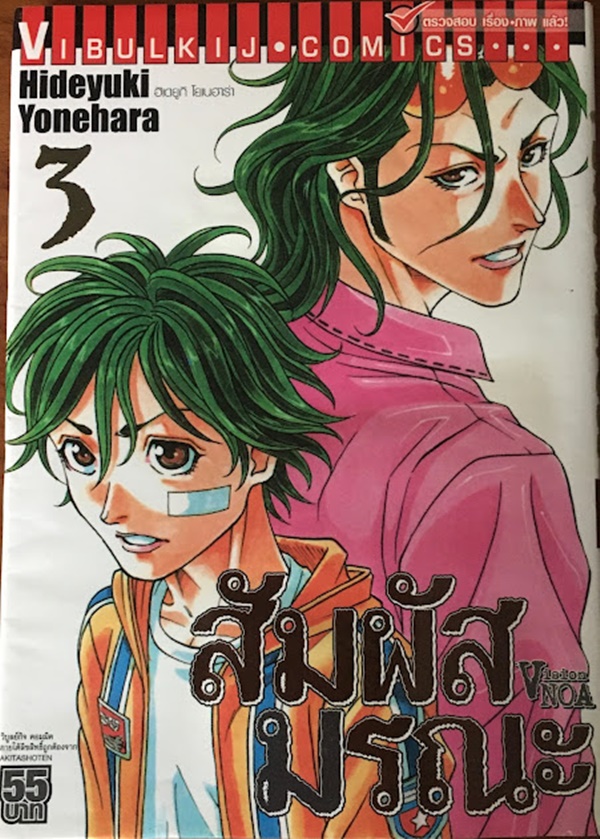 VISION NOA สัมผัสมรณะ เล่ม 1-4