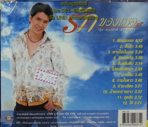 CD กุ้ง ตวงสิทธิ์ เรียมจินดา ชุดรักของเธอ