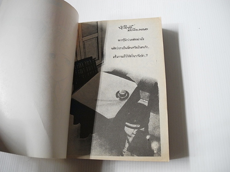 หัวใจนี้มีเพียงเธอ (เล่มเดียวจบ) / Soryo Fuyumi