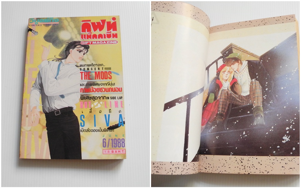 กิฟท์ แม็กกาซีน / ปี 1988 ฉบับที่ 6