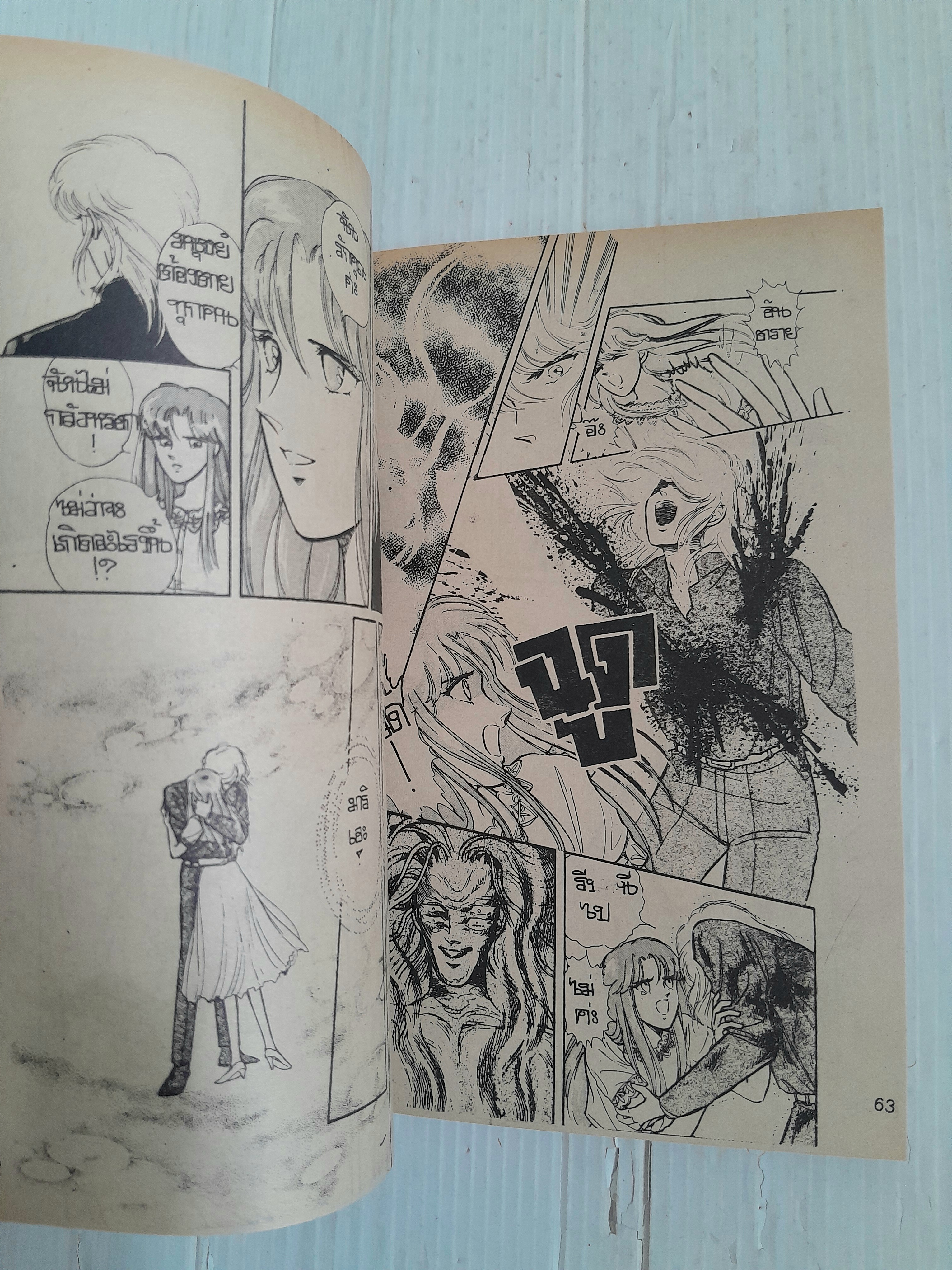 กำเนิดมารร้าย (เล่มเดียวจบ) / Chieri Mihara