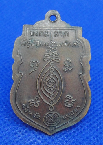 หลวงพ่อกลั่น วัดพระญาติ อยุธยา รุ่นมหาลาภ