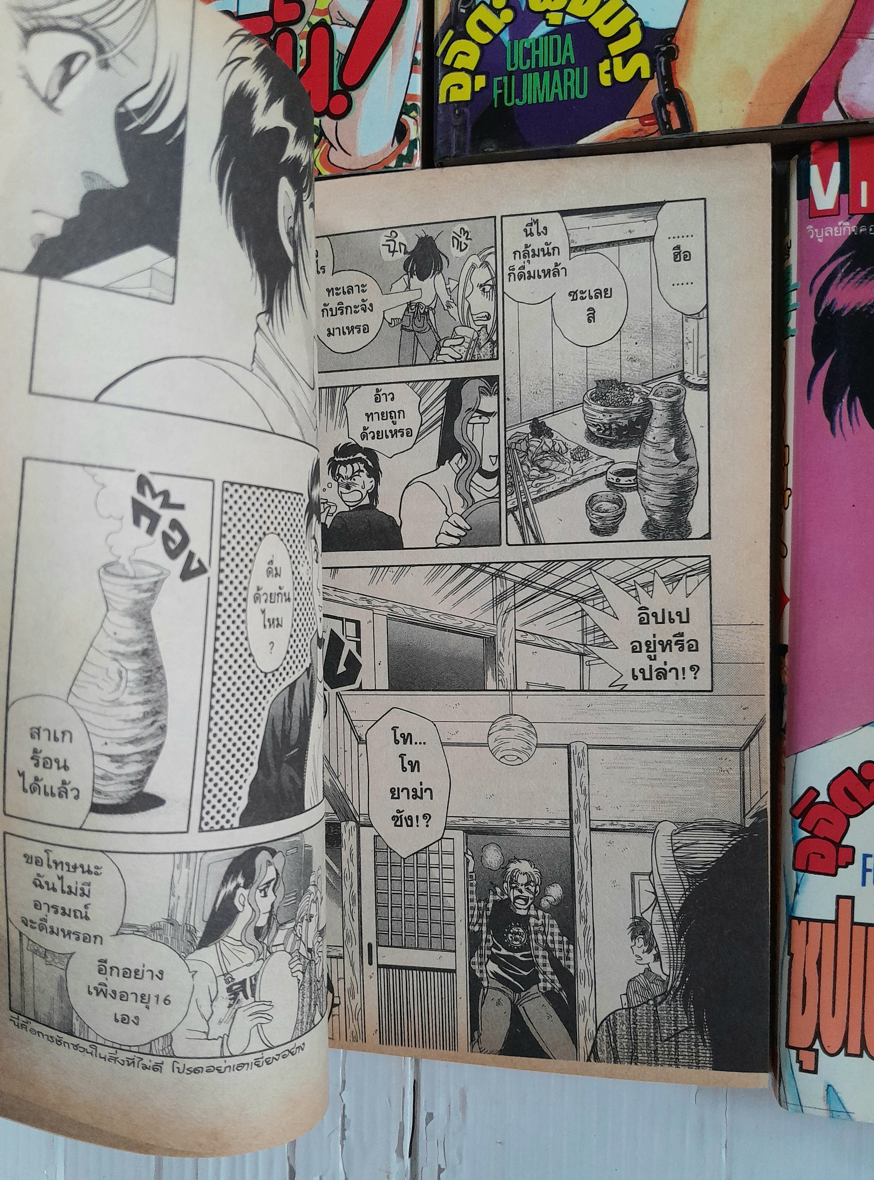 ซุปเปอร์เวอร์จิ้น 7เล่มจบ / อุจิดะ ฟูจิมารุ