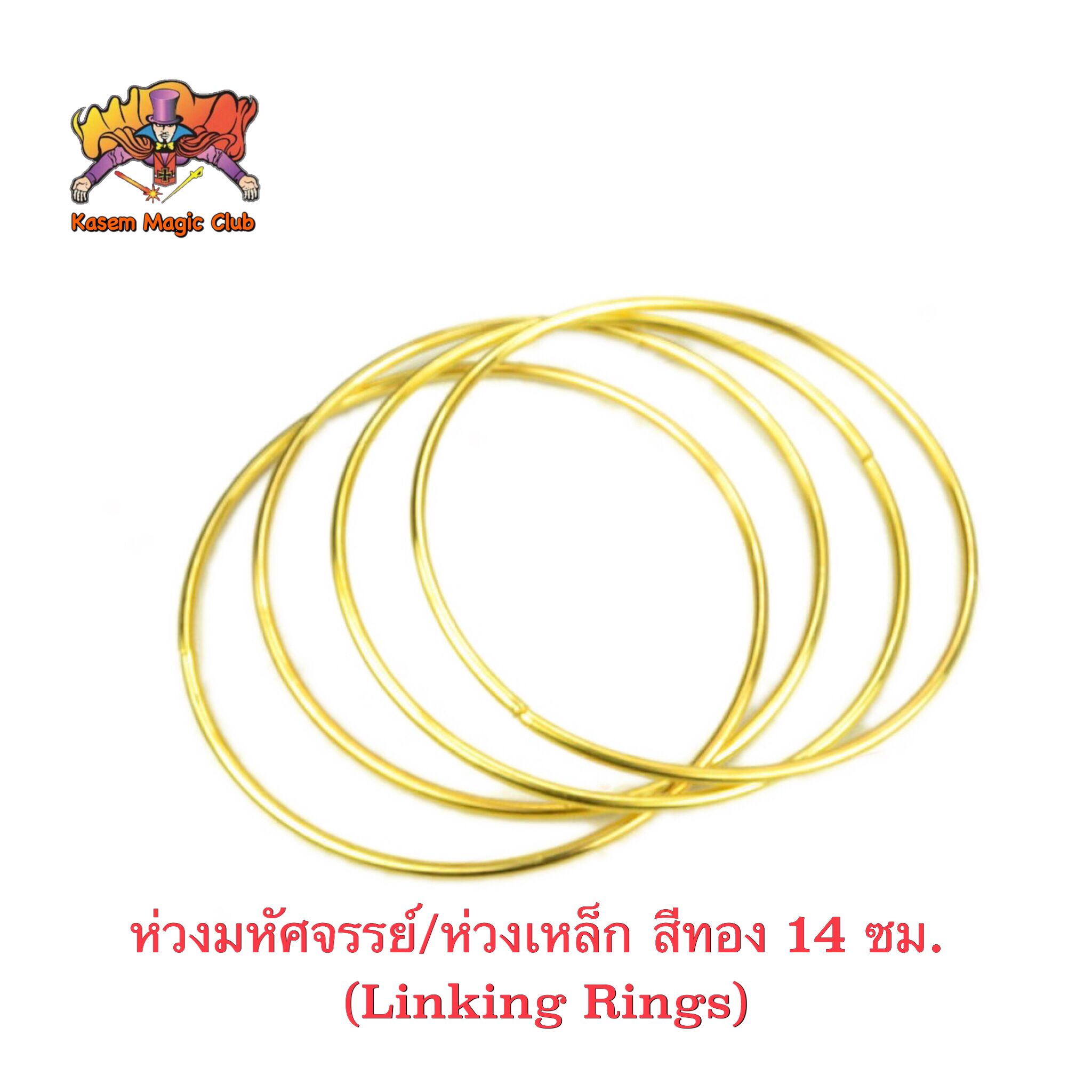อุปกรณ์มายากล ห่วงมหัศจรรย์ / ห่วงเหล็ก ( Linking Rings)