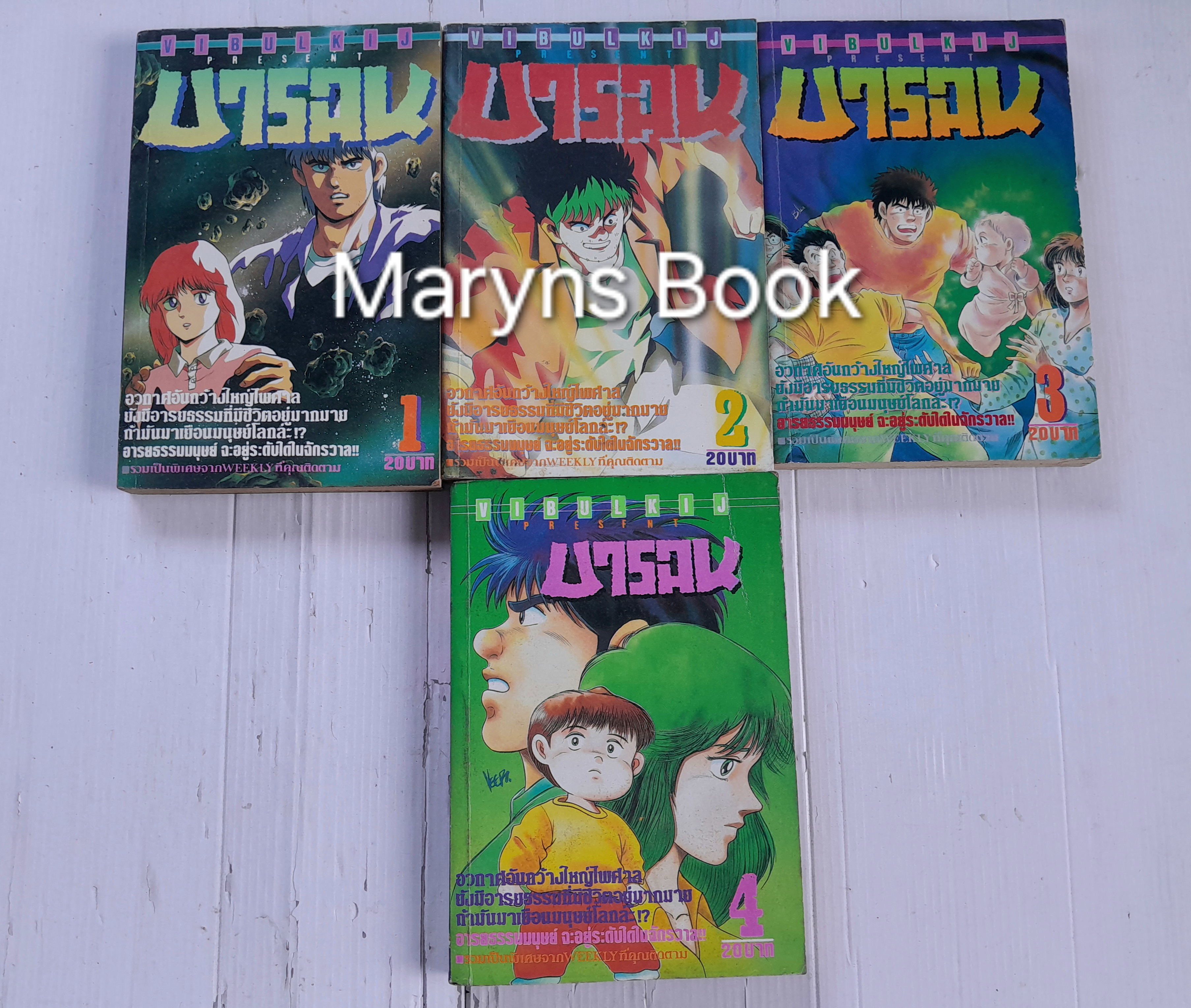 บารอน เล่ม 1-4 (ยังไม่จบค่ะ ออกมาแค่นี้)