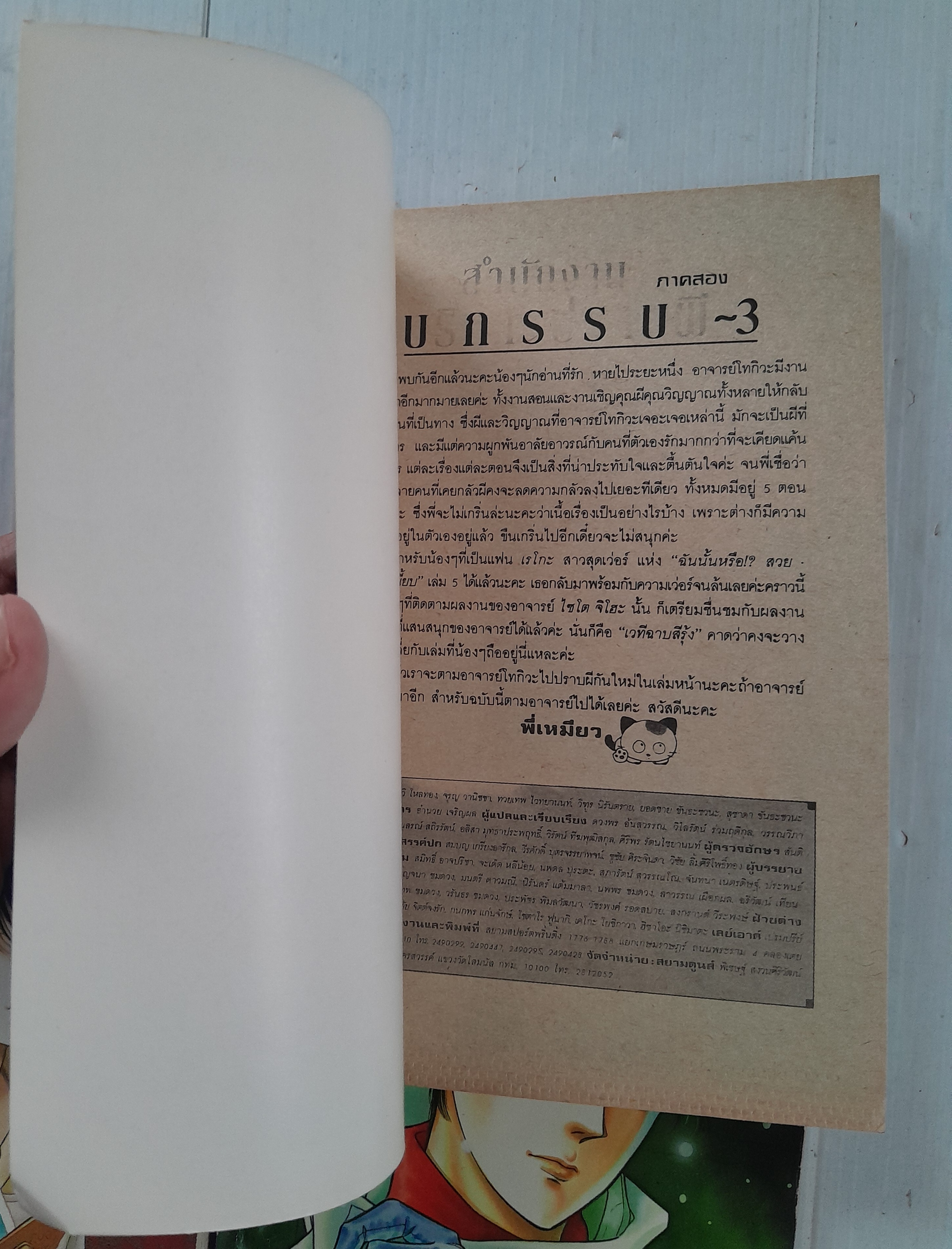 สำนักงานบริการปราบผี 5 เล่มจบ / Akino Matsuri