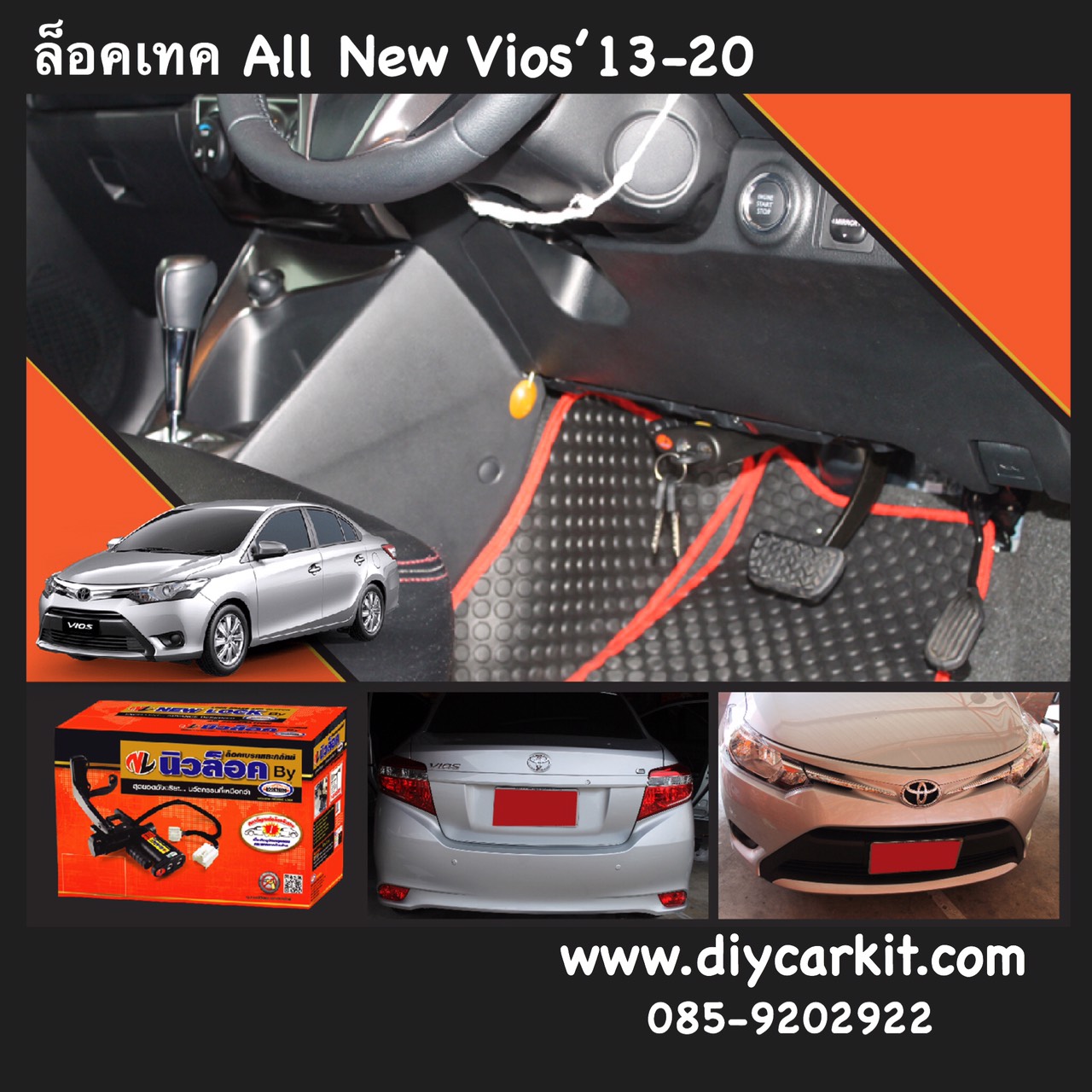 Newlock ล็อคเทค New Vios ปี13-24