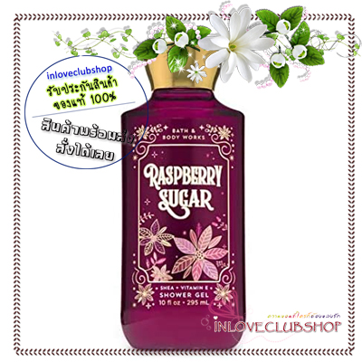 Bath & Body Works / Shower Gel 295 ml. (Raspberry Sugar)