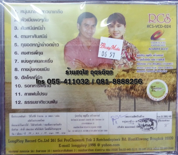 VCD สรเพชร ภิณโญ + น้องนุช ดวงชีวัน รวมฮิตเงินล้าน หนุ่มนาข้าว สาวนาเกลือ