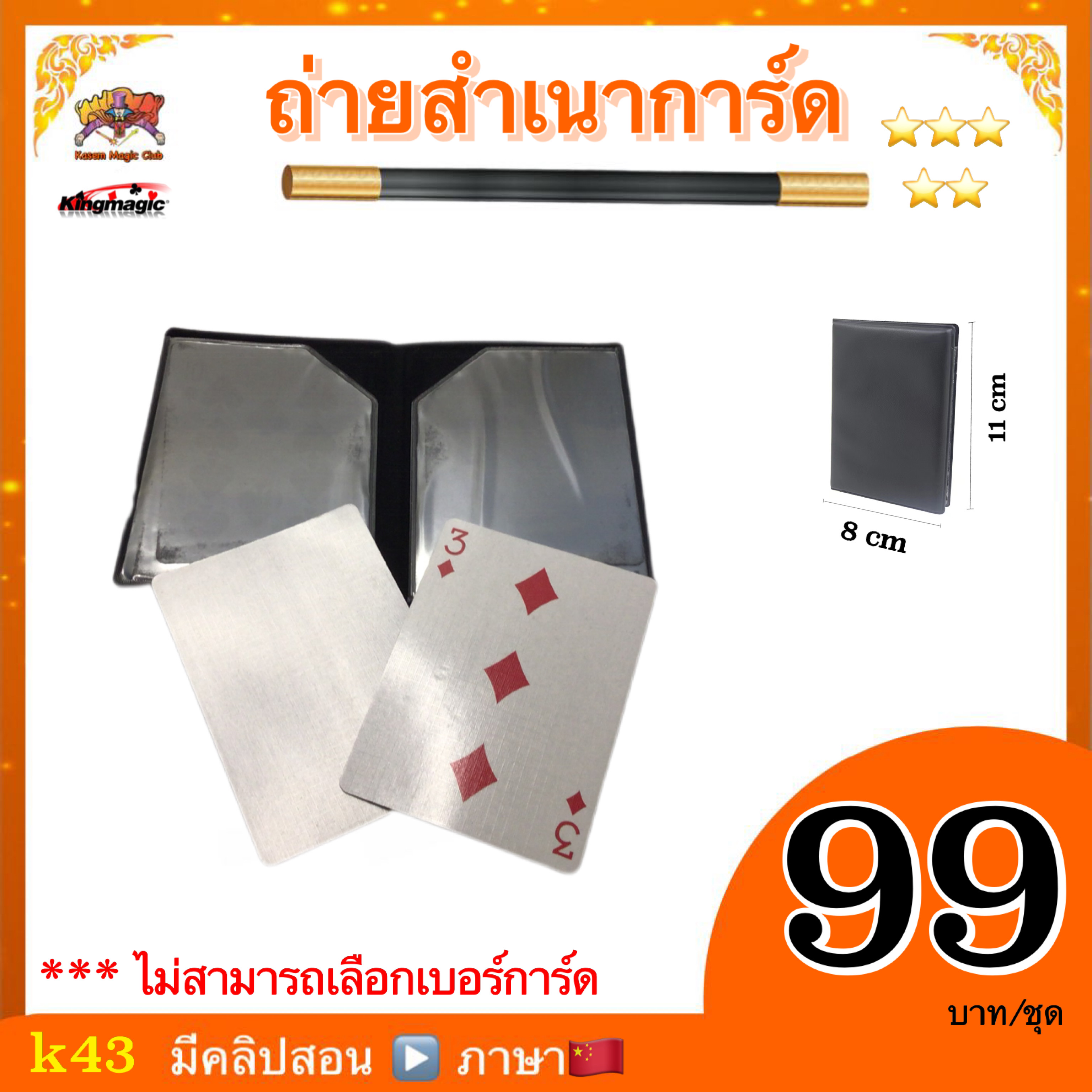 (มีคลิปสอน จีน) อุปกรณ์มายากล ถ่ายสำเนาการ์ด