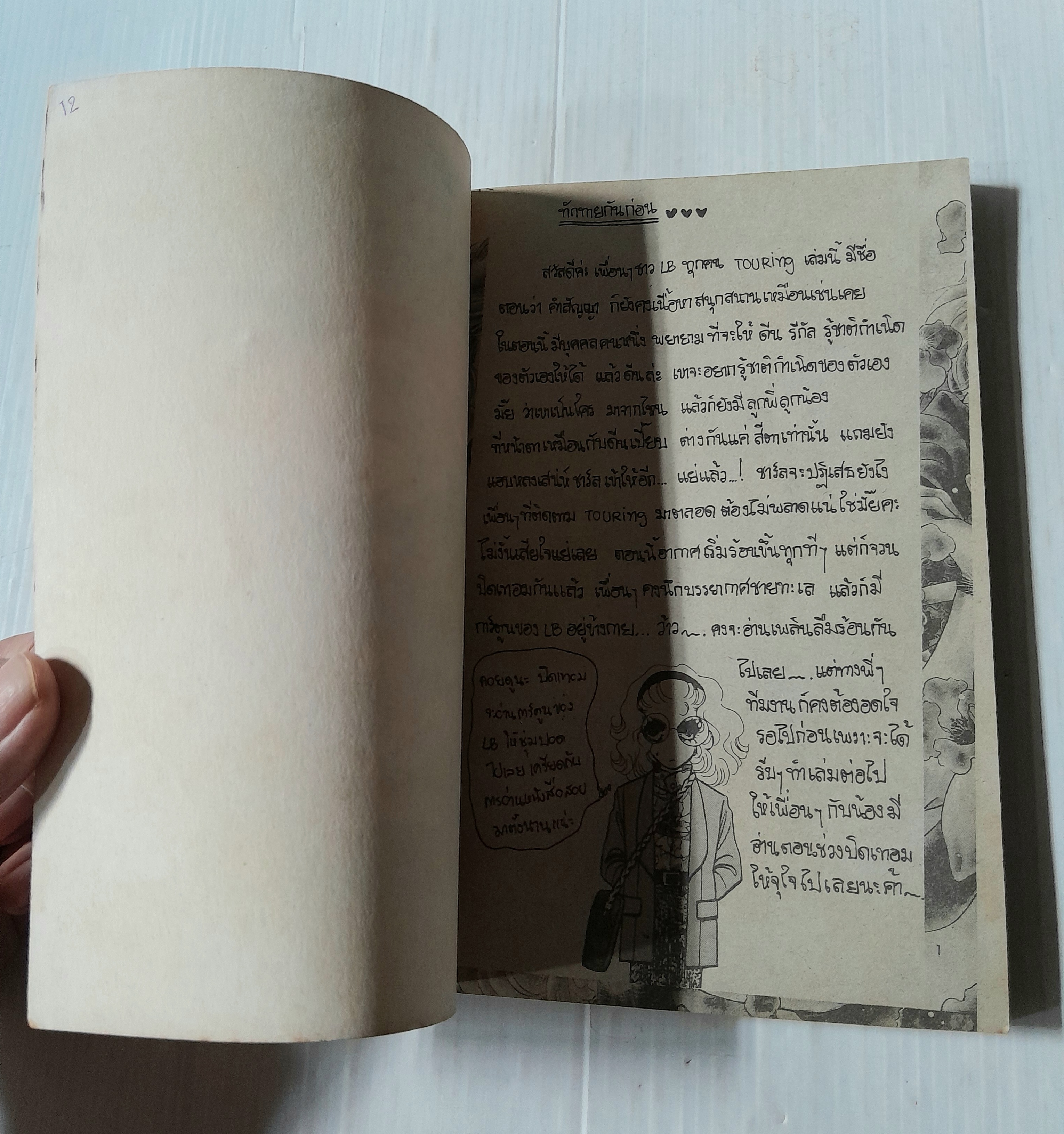 Touring express ตอนคำสัญญา (จบในเล่ม) / Kawasou Masumi