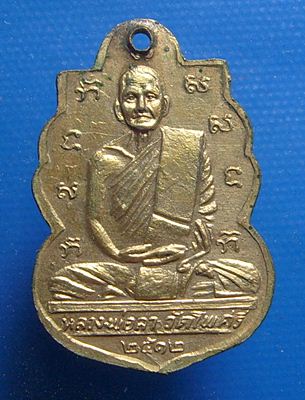 หลวงพ่อลาวัดโพธิ์ศรี