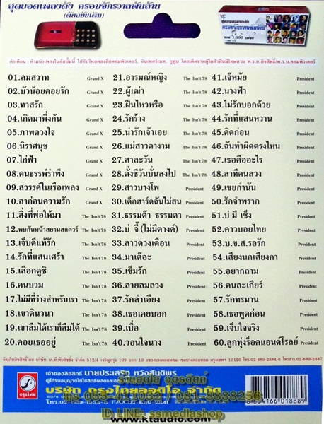 USB+เพลง แกรนด์XO