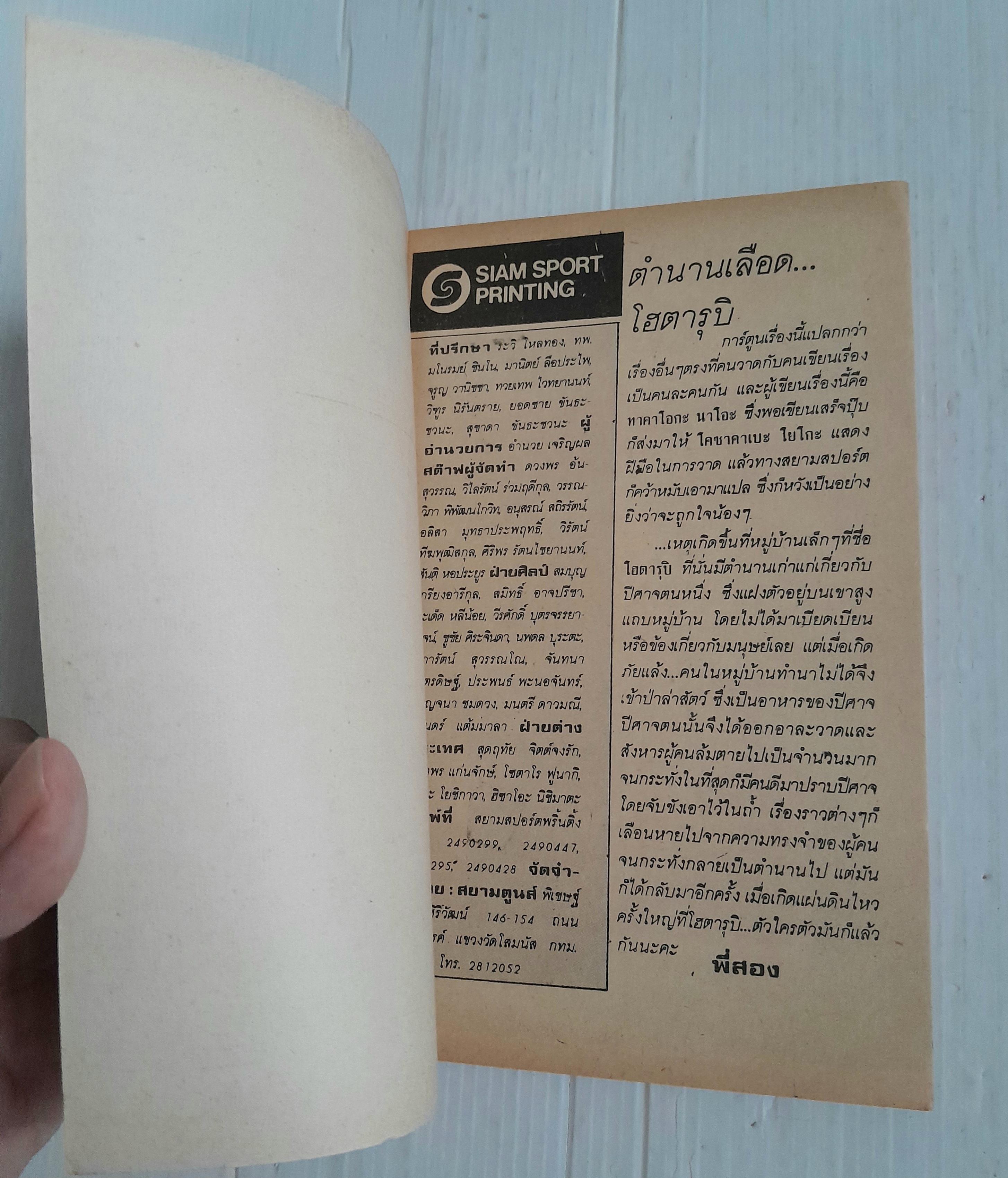 ตำนานเลือดโฮตารุบิ (เล่มเดียวจบ)