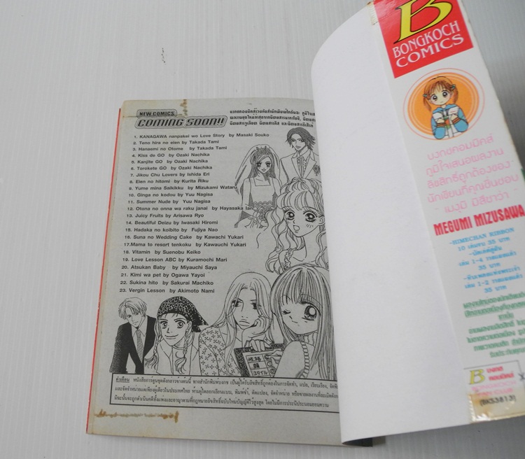 สตรอเบอรี่สื่อรัก (เล่มเดียวจบ) / Mizusawa Megumi
