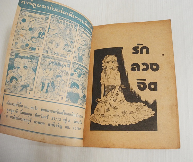 จอยคอมมิกส์ เล่ม 9