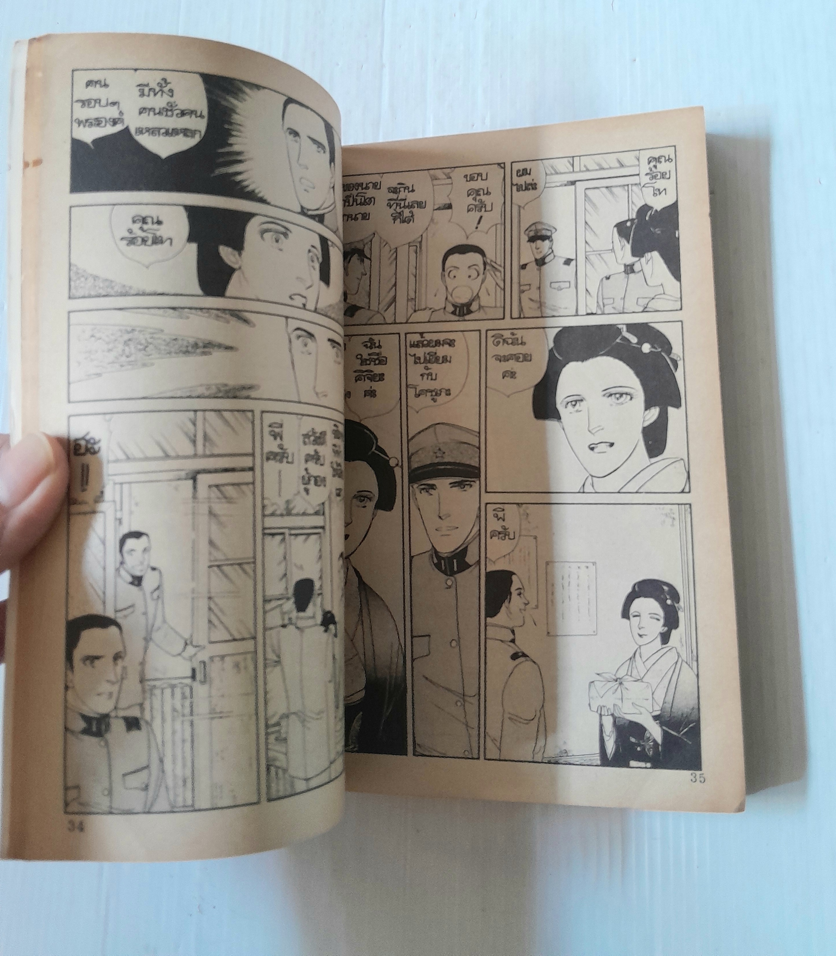 พายุรัก (เล่มเดียวจบ) / Shoji Yoko