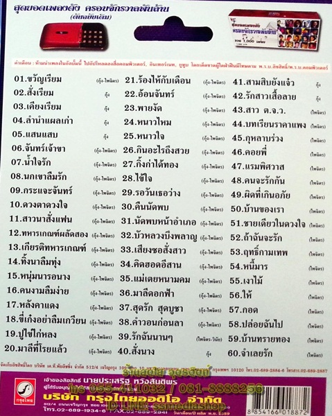 USB+เพลง กุ้ง กิตติคุณ+ไพรจิตร อักษรณรงค์