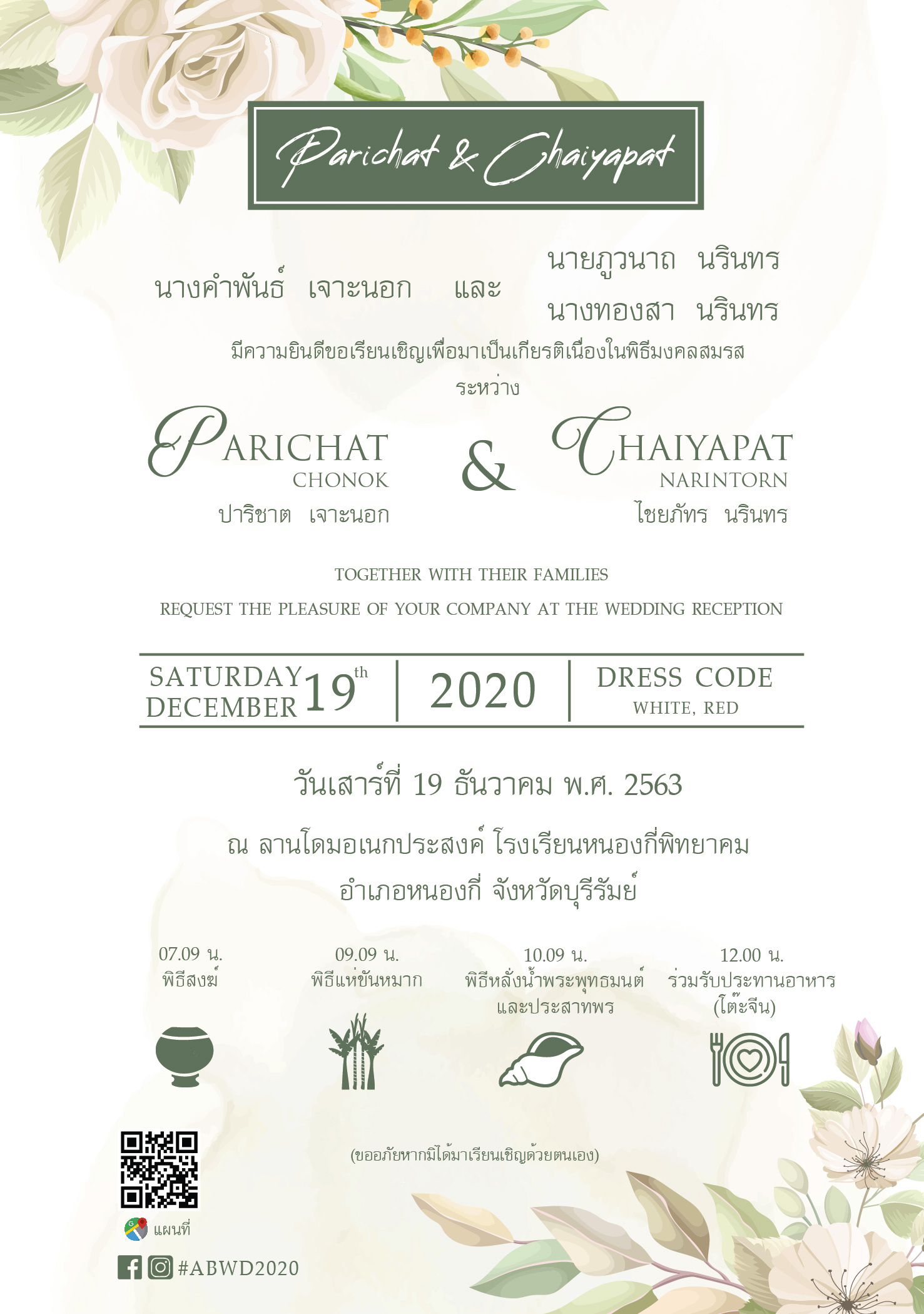 การ์ดแต่งงาน หน้าเดียว