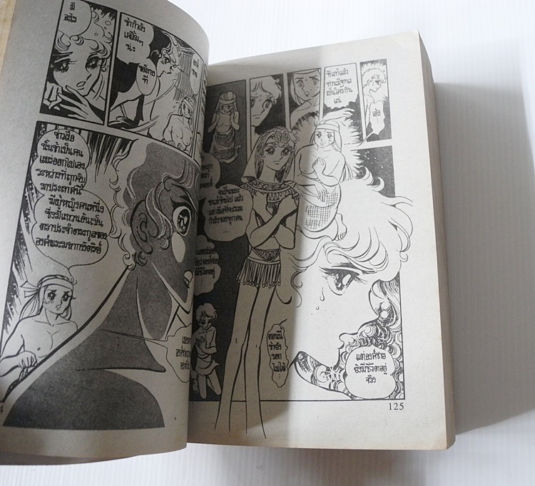 คำสาปจากฟาโรห์ ภาคพิเศษฉบับรวมเล่ม (เล่มเดียวจบ)