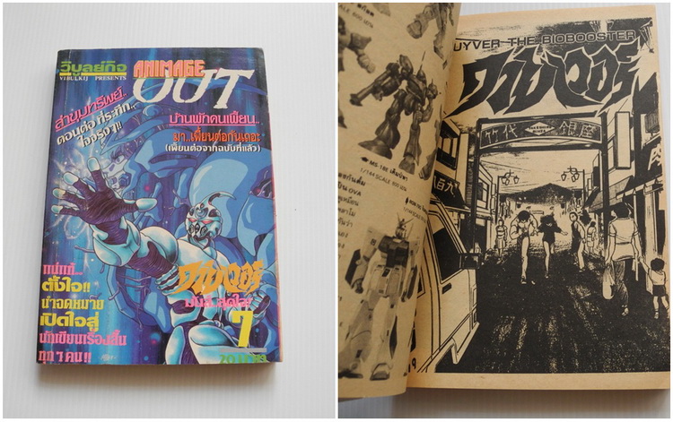 Animage out No. 7