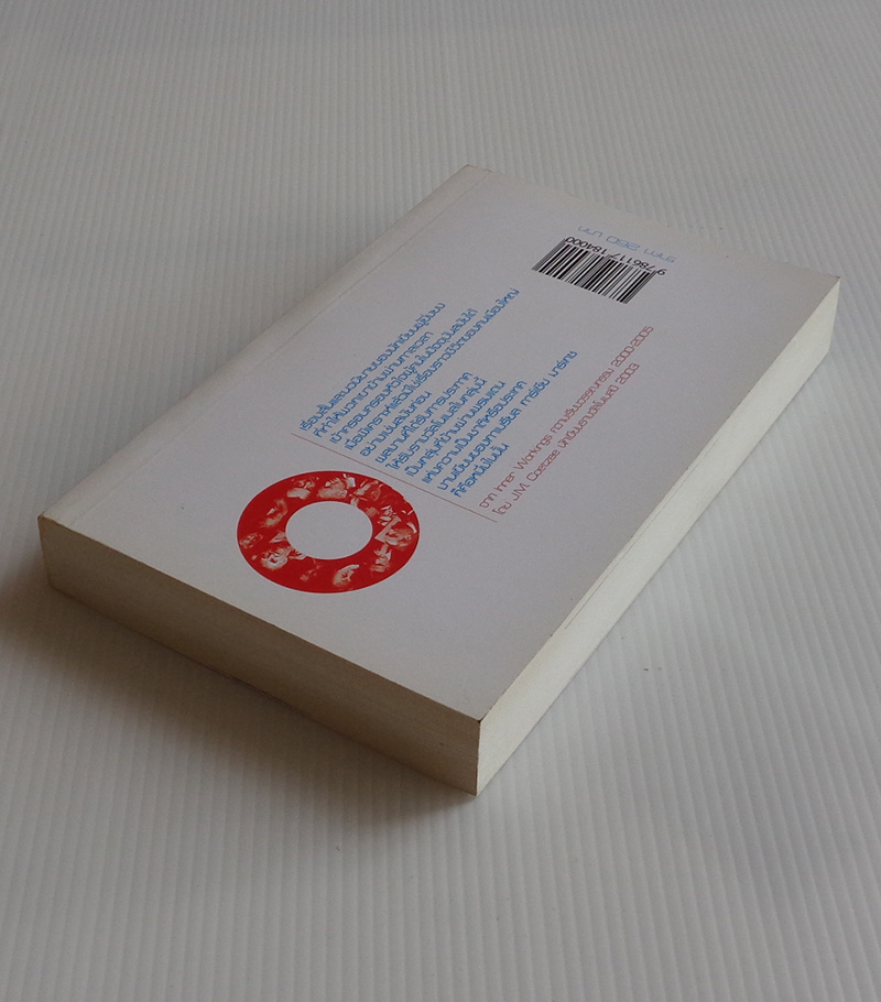 ผู้ทำให้เทพธิดารอคอย / 10 นักเขียนรางวัลโนเบล / วิมล กุณราชา