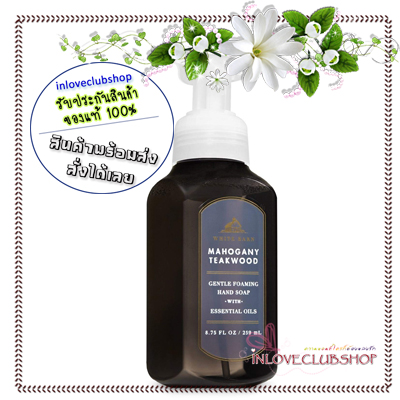 Bath & Body Works / Gentle Foaming Hand Soap 259 ml. (Mahogany Teakwood)