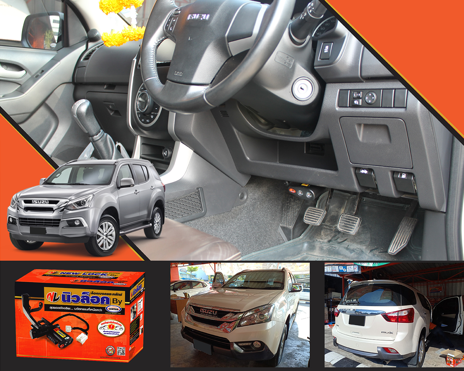 Newlock ล็อคเทค MU-X ปี 12-20