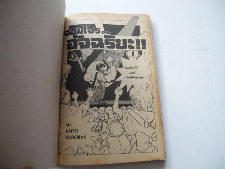 จอมโจรอัจฉริยะ เล่ม 1,2,