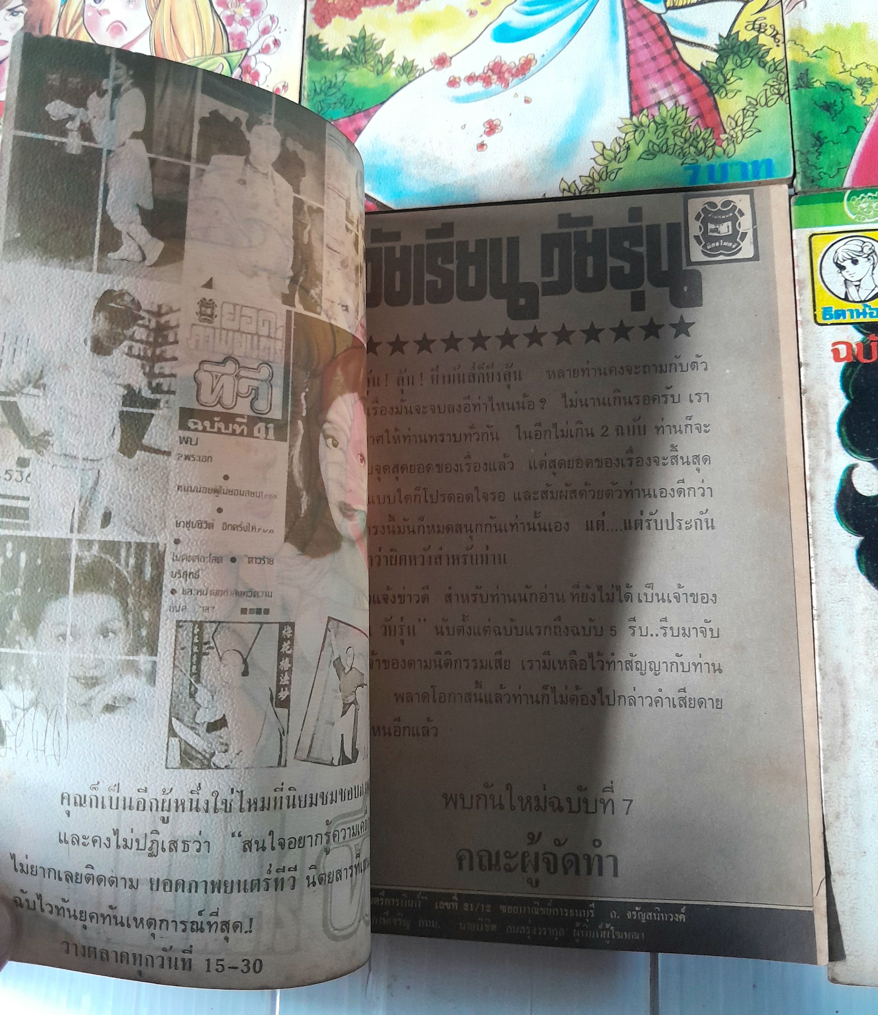 วัยเรียน วัยรุ่น 8 เล่มจบ