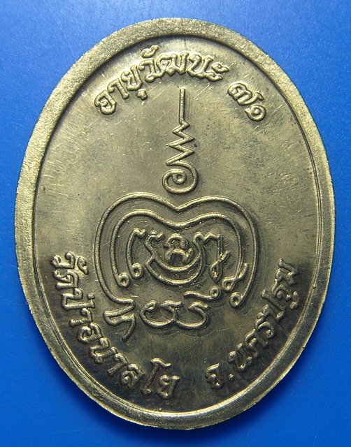 หลวงปู่สมหมาย จิตตปาโล