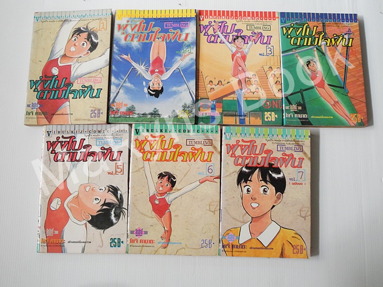พุ่งไปตามใจฝัน 7 เล่มจบ / Yoji Kamata