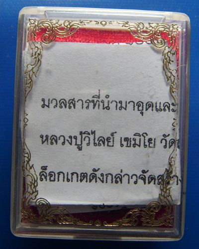 หลวงปู่วิไลย์ เขมิโย