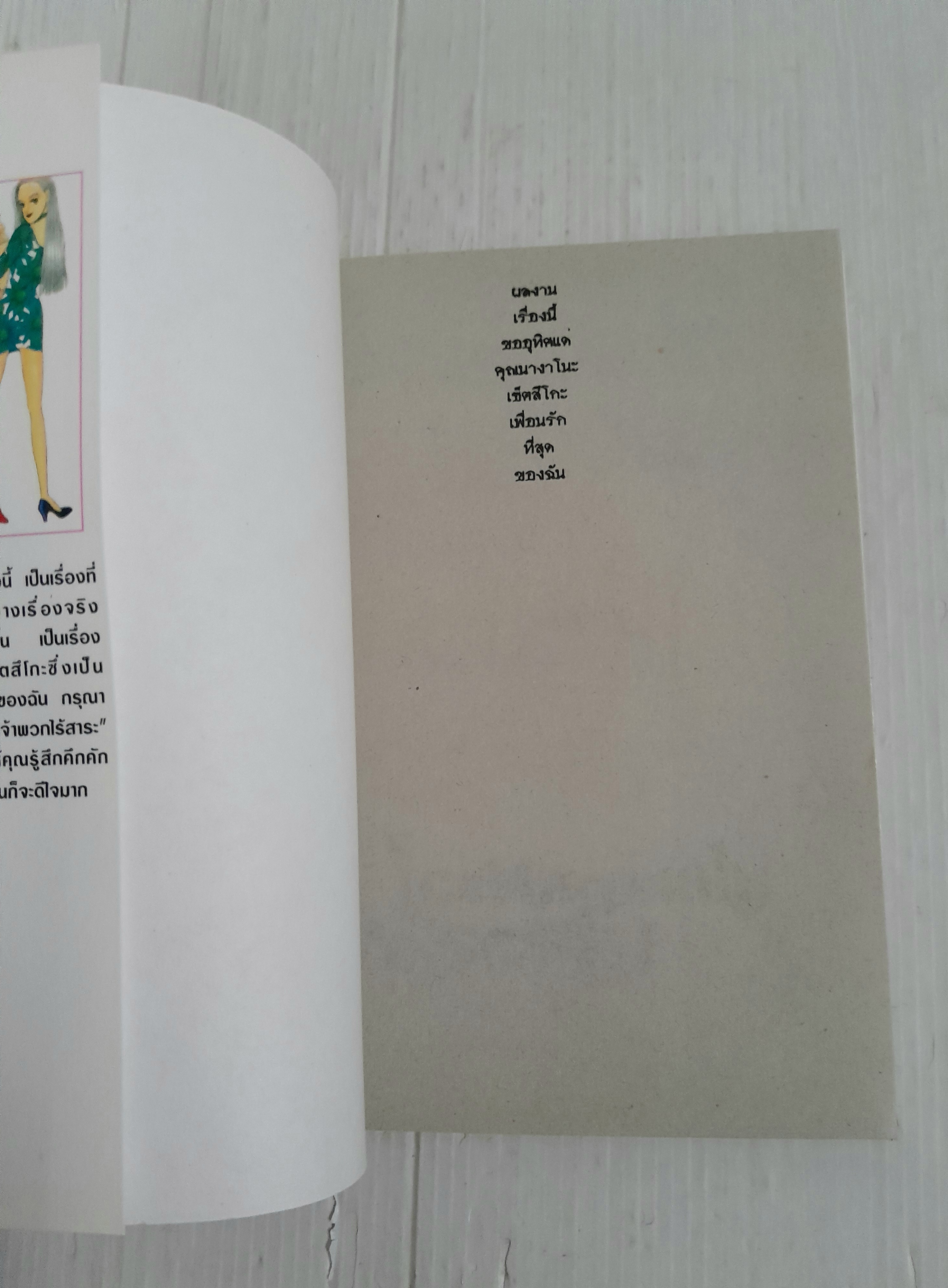 ยูโกะสาวเปรี้ยว! เฮี้ยวสุดๆ 2 เล่มจบ / Yumiko Suzuki