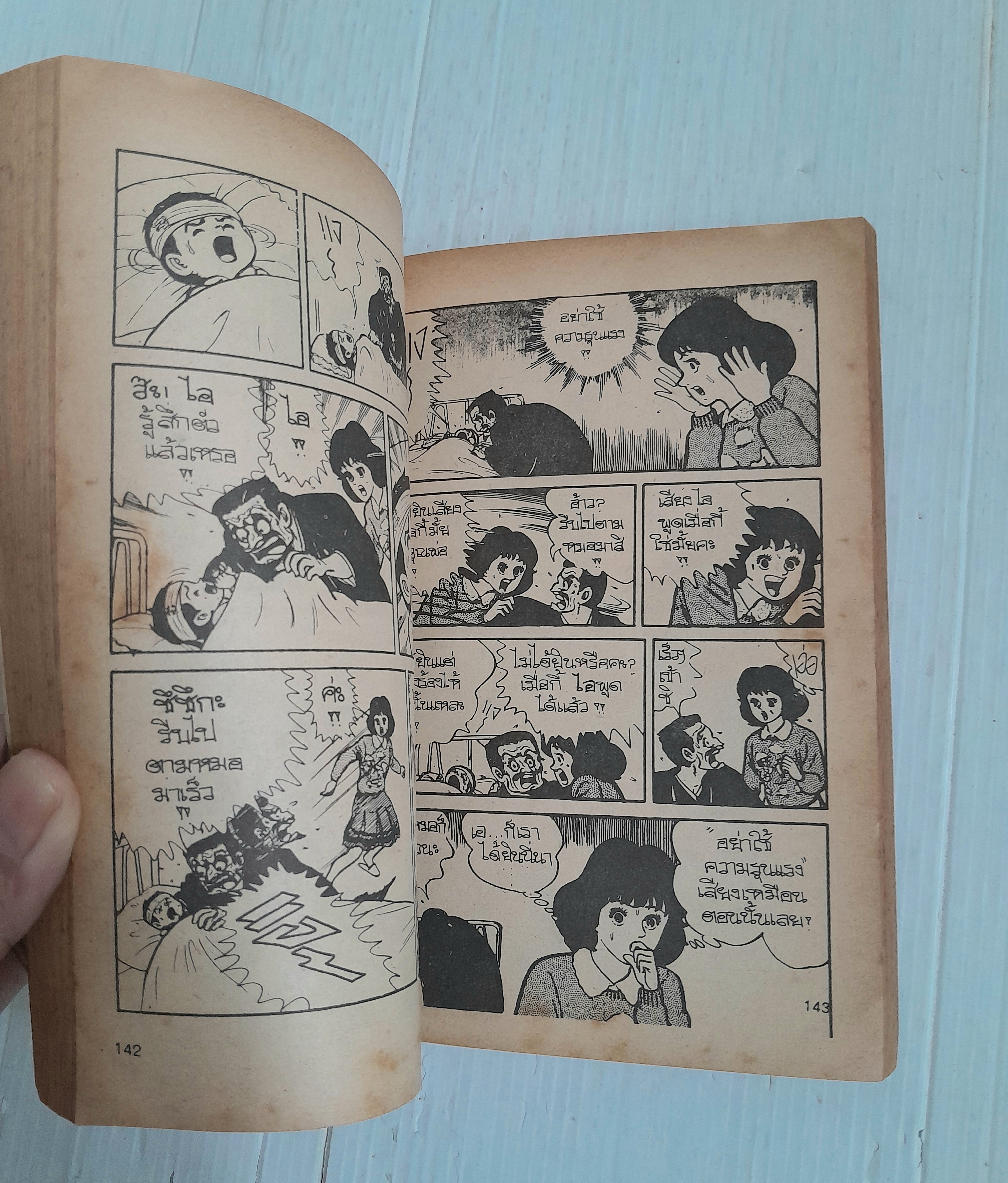 ไอ ผู้มาจากอวกาศ เล่ม 1 (8 เล่มจบ) / โคยาม่า ยู