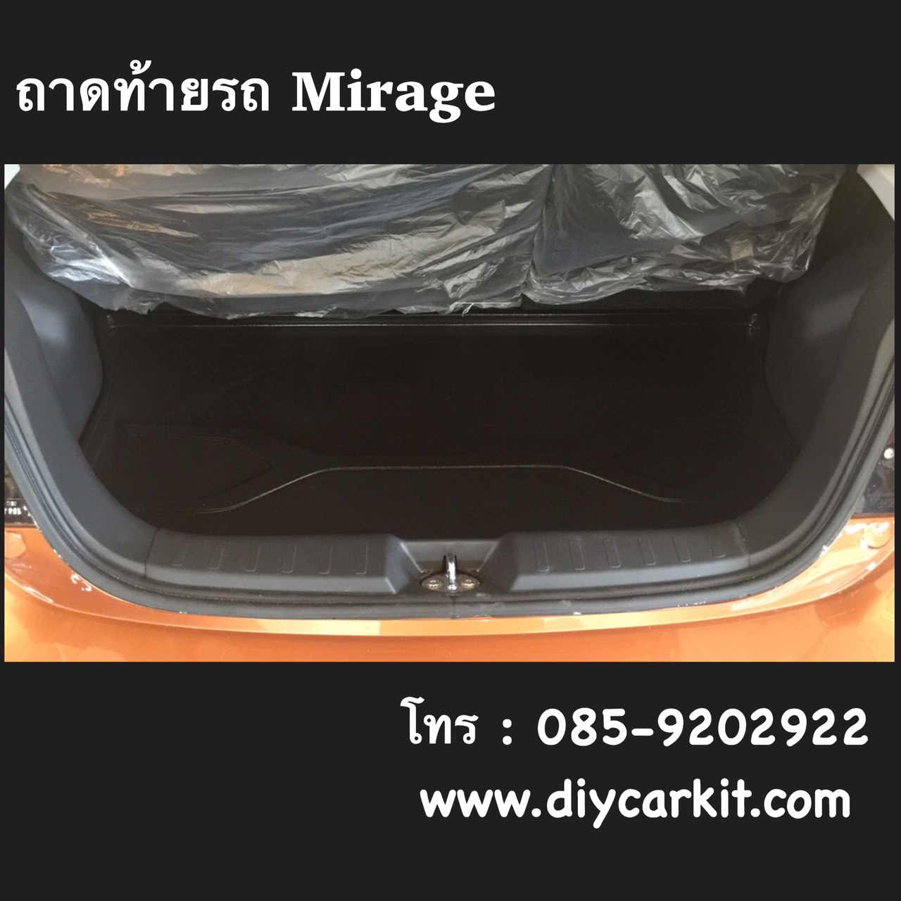 ถาดท้ายรถ Mirage'12-19