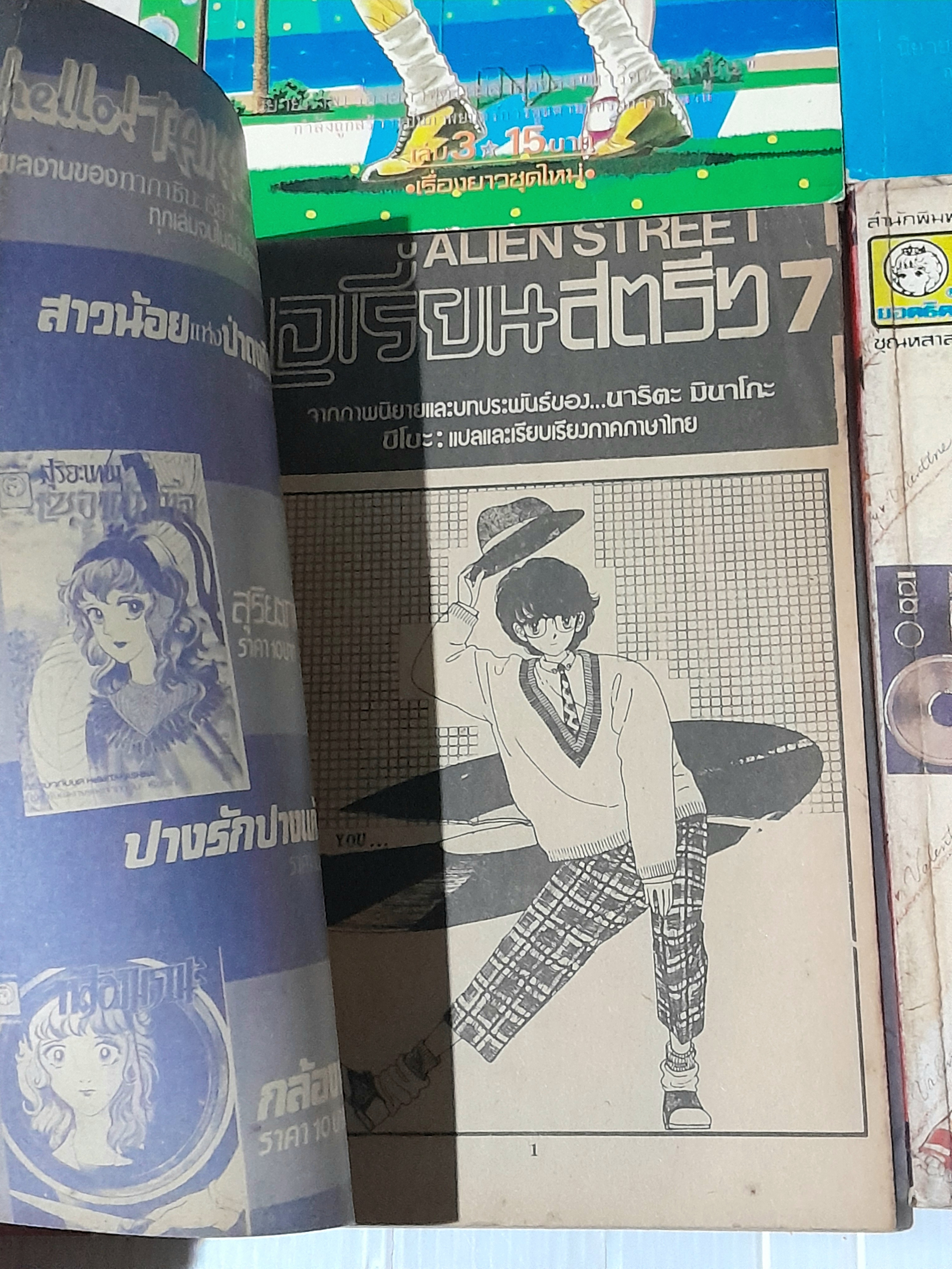 เอเรี่ยนสตรีท 8 เล่มจบ / มินาโกะ นาริตะ