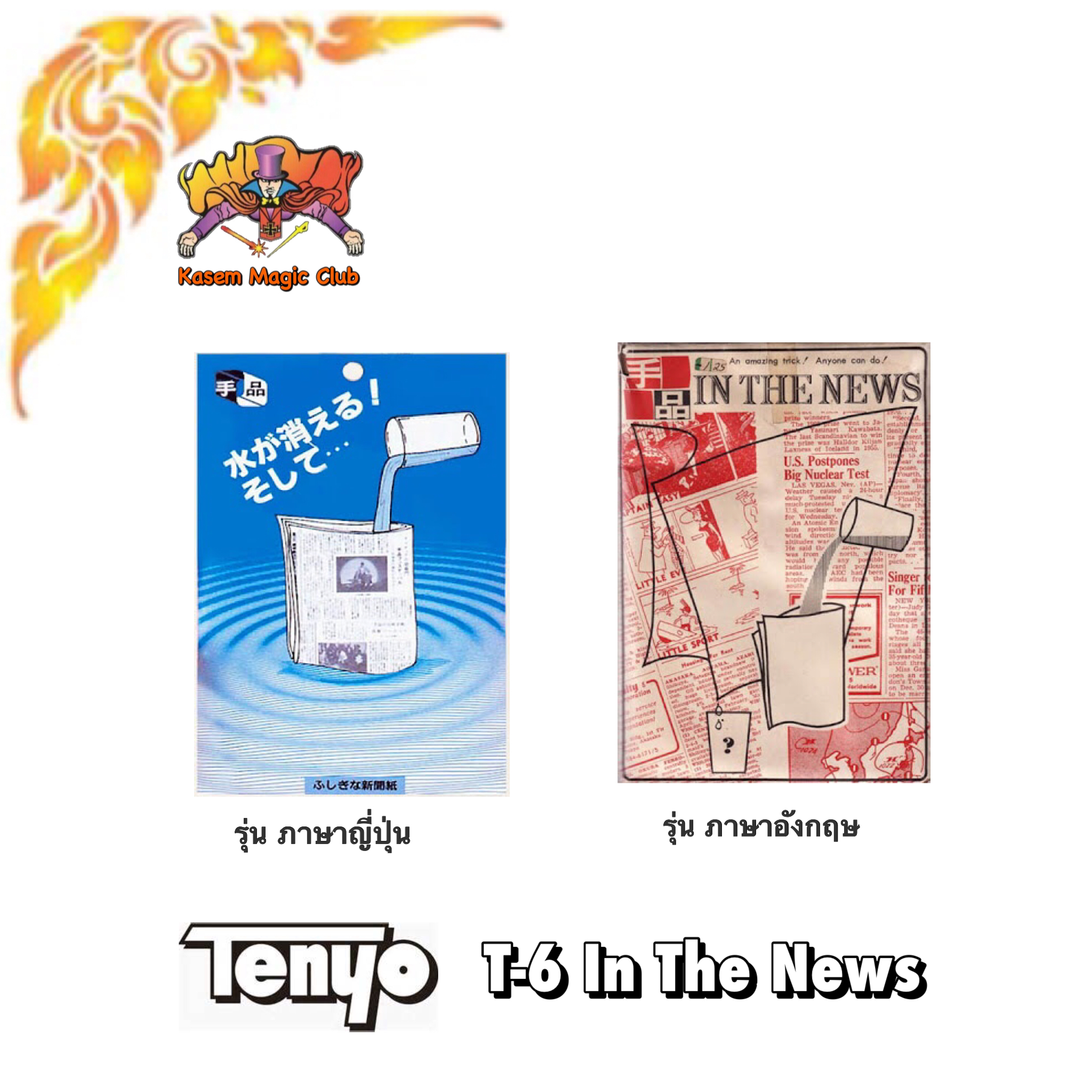 T-6 In The News by ELRAY/MAX ANDREWS