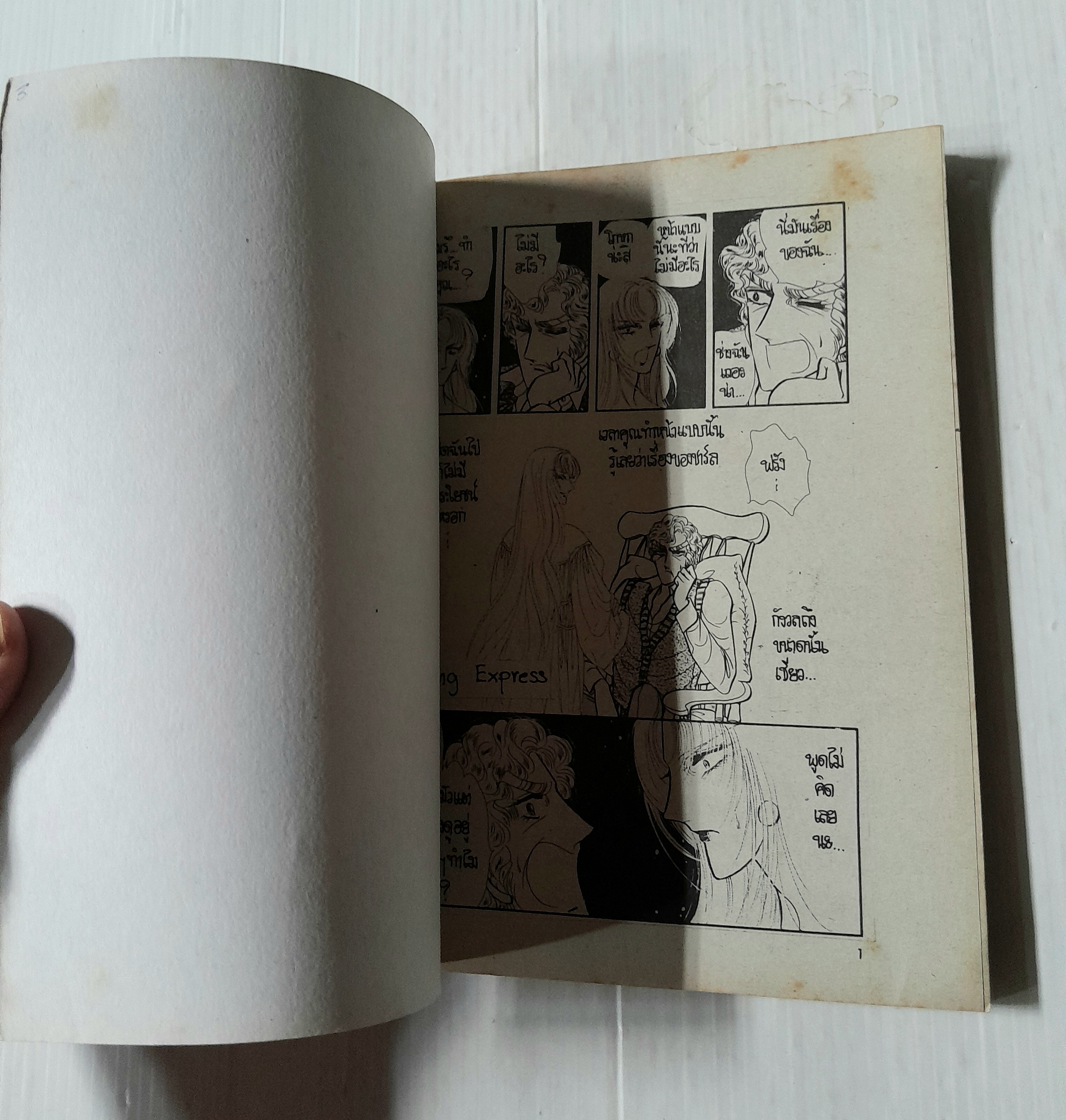 Touring express ตอน Holy Night (เล่มเดียวจบ) / Kawasou Masumi