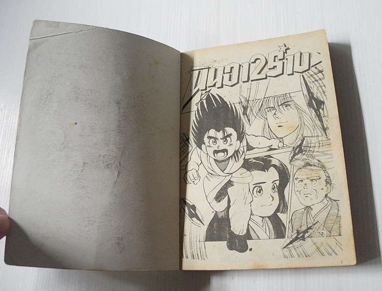 นินจา 2 ร่าง (เล่มเดียวจบ) / Honjo Kei