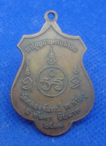 หลวงพ่อฉาบ วัดคลองจันทร์