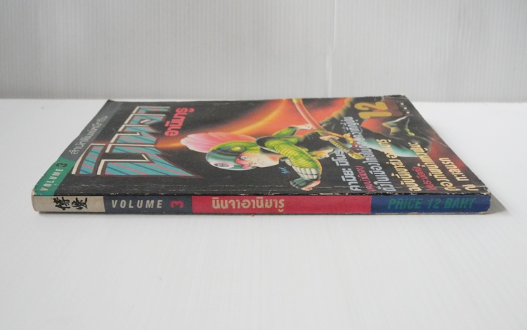 นินจาอานิมารู เล่ม 3